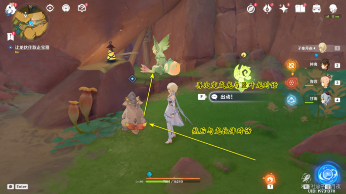 《原神》谎言与约定任务攻略11