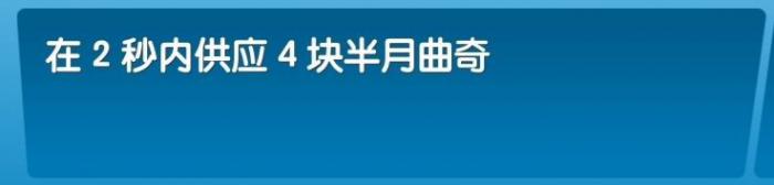 《飞机大厨》全成就攻略16