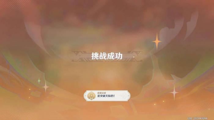 《原神》是突破天际啊挑战攻略13