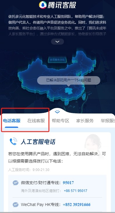 《王者荣耀》微信人工客服联系方法6