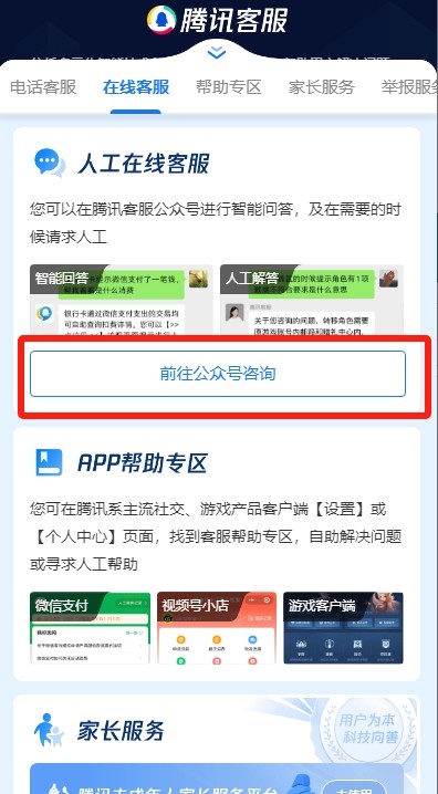 《王者荣耀》微信人工客服联系方法7