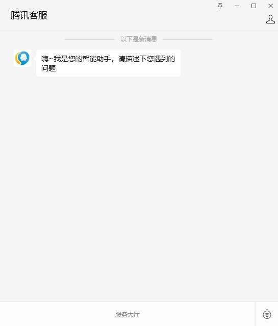 《王者荣耀》微信人工客服联系方法9