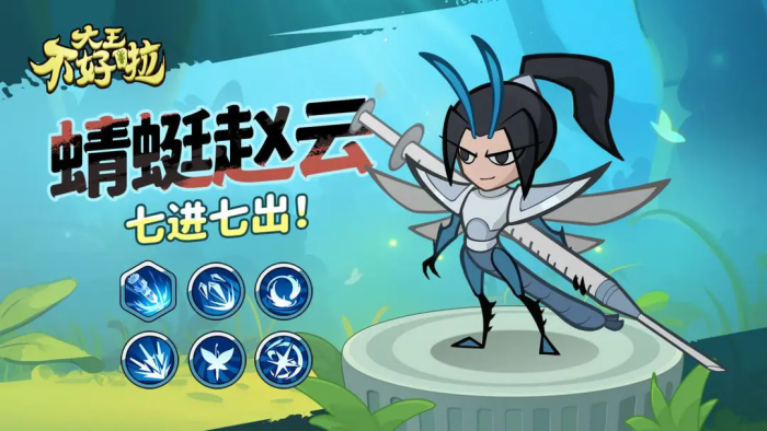 大王不好啦英雄赵云技能介绍_大王不好了漫画