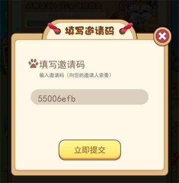 萌狗旺财邀请码介绍4