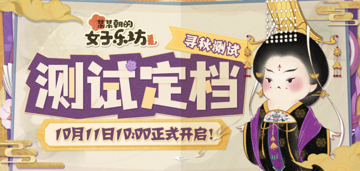 某某朝的女子乐坊寻秋测试参与攻略_某某女孩