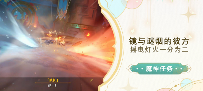 《原神》摇曳灯火一分为二任务攻略1