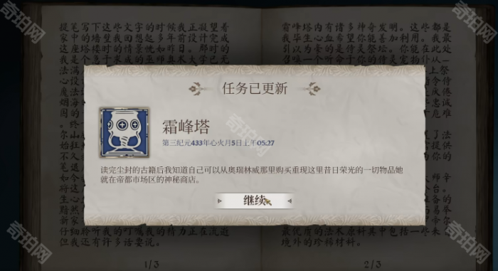 《上古卷轴4重制版》霜锋塔任务攻略4