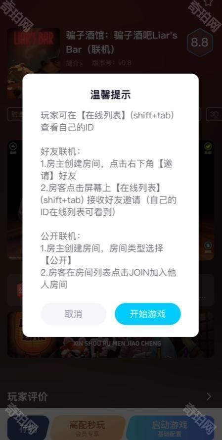 ios端苹果玩骗子酒馆方法6