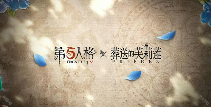 《第五人格》七周年发布会内容介绍10