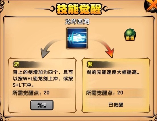 《造梦西游4》小白龙觉醒技能推荐7