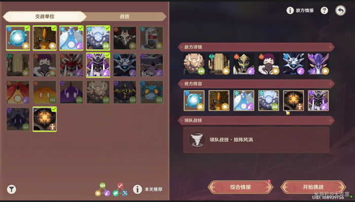 《原神》安固诸方之述演进攻想定第四关攻略3