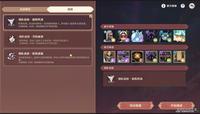 《原神》安固诸方之述演进攻想定第五关攻略2