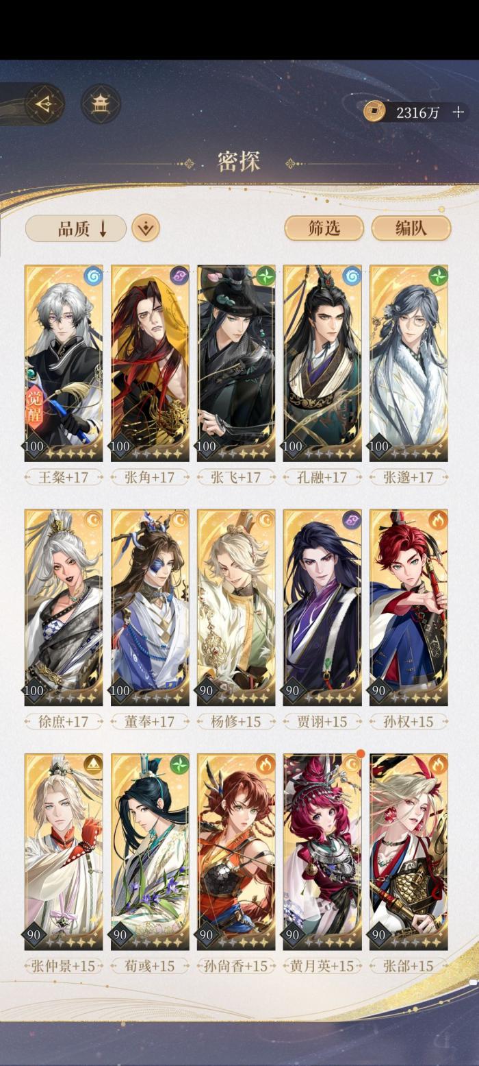 《如鸢》新手密探养成推荐2