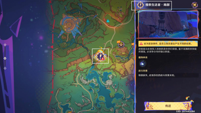 《原神》绝望高悬天之上任务攻略2