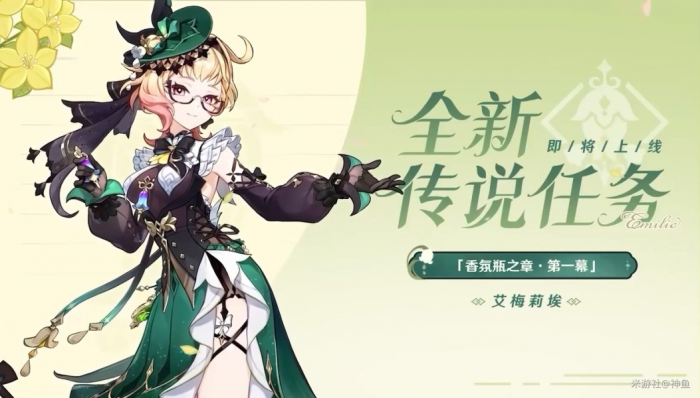 《原神》4.8版本前瞻内容总结13