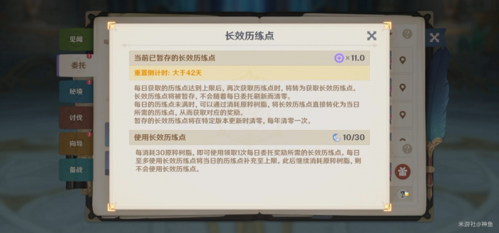 《原神》4.8版本前瞻内容总结17