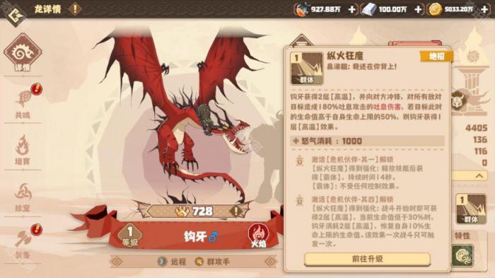 《驯龙高手旅程》钩牙技能介绍及配队推荐6