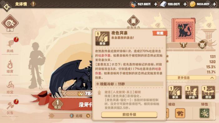 《驯龙高手旅程》无牙仔技能介绍及配队推荐5