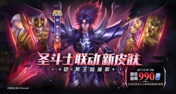 《王者荣耀》铠冥王哈迪斯皮肤获取攻略1