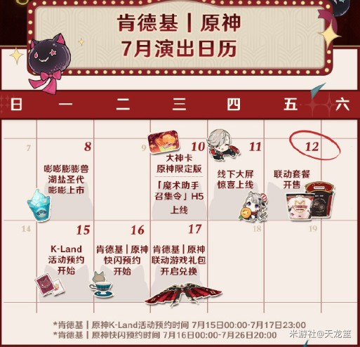 《原神》肯德基联动周边全获取攻略11