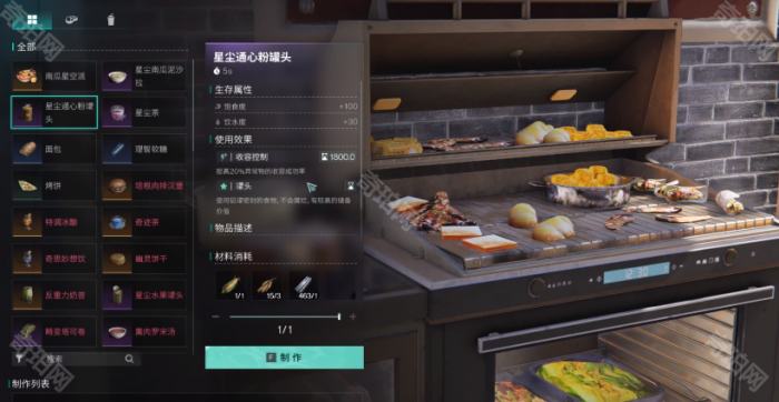 《七日世界》通心粉罐头食谱获取位置介绍7