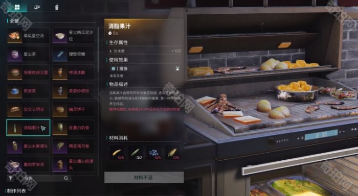 《七日世界》消脂果汁食谱获取位置介绍7