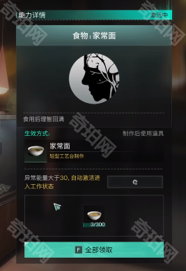 《七日世界》收容物一碗美味获取方法7