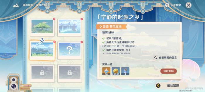 《原神》画外旅照浮露之章第二天拍照攻略2