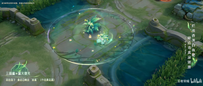 《王者荣耀》桑启鸣野蒿皮肤技能特效一览5