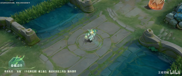 《王者荣耀》桑启鸣野蒿皮肤技能特效一览8