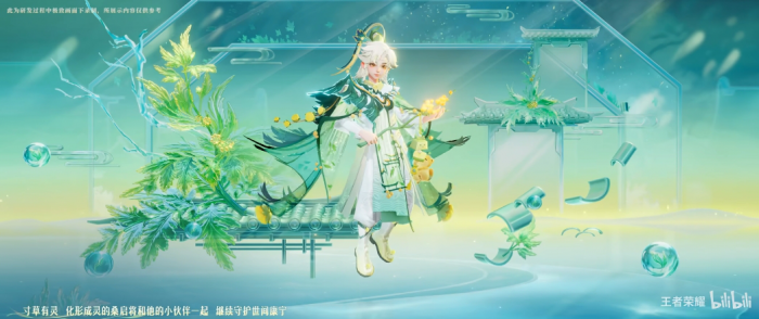 《王者荣耀》桑启鸣野蒿皮肤技能特效一览9