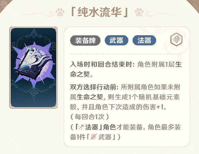 《原神》5.2版本七圣召唤新增卡牌一览5