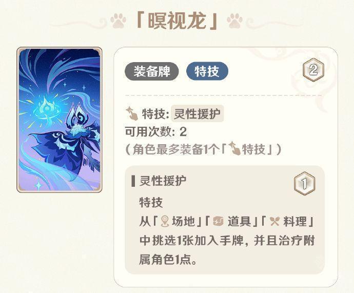 《原神》5.2版本七圣召唤新增卡牌一览7