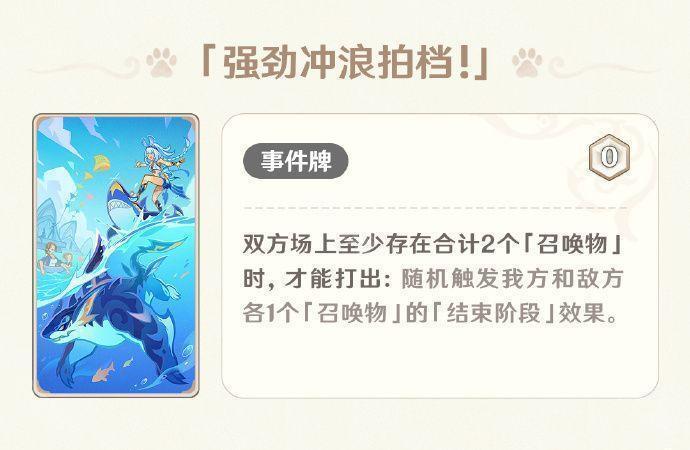 《原神》5.2版本七圣召唤新增卡牌一览9