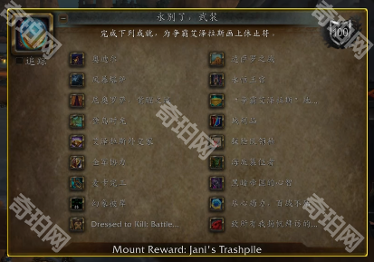 《魔兽世界》11.0.7成就奖励坐骑及宠物获取方法汇总3