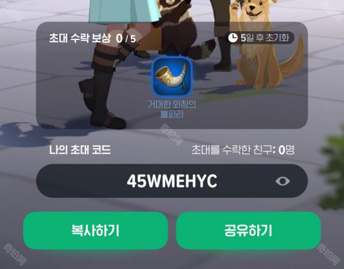 《洛奇M》韩服邀请码填写位置介绍4