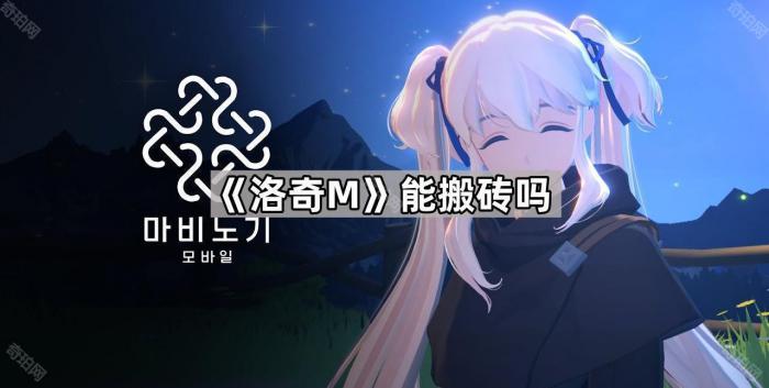 洛奇M交易行系统介绍_洛奇卖号