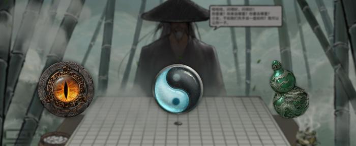 《鬼谷八荒》新手神器选择攻略2