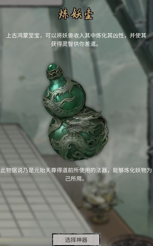 《鬼谷八荒》新手神器选择攻略4