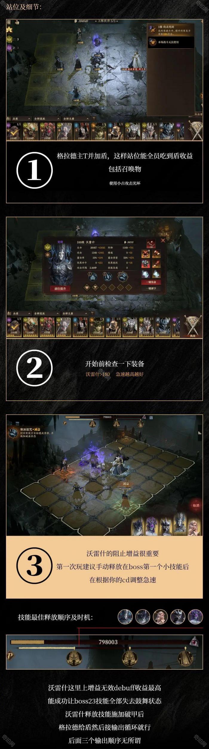 《龙息神寂》新月领主席兰多尔平民打法攻略4