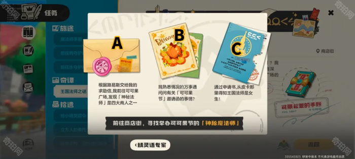 《洛克王国世界》寻找神秘魔法师任务攻略3