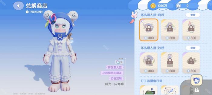 《心动小镇》小蓝和他的朋友联动氪金攻略8