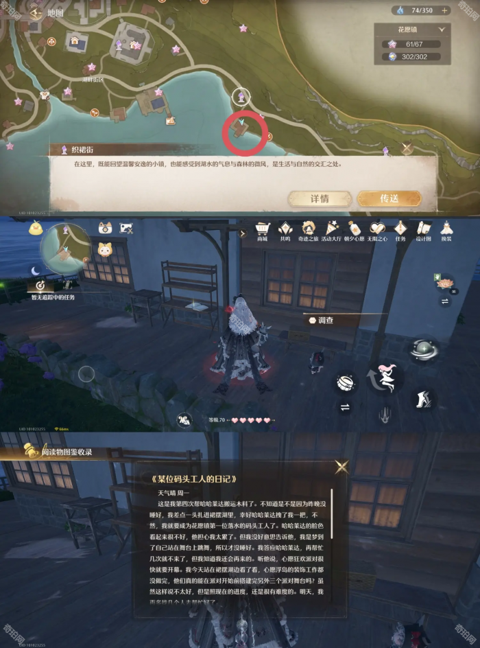 《无限暖暖》1.4版本新增阅读物获取方法2