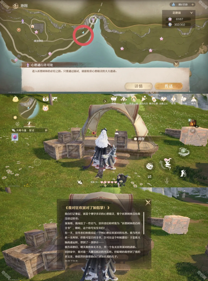 《无限暖暖》1.4版本新增阅读物获取方法3