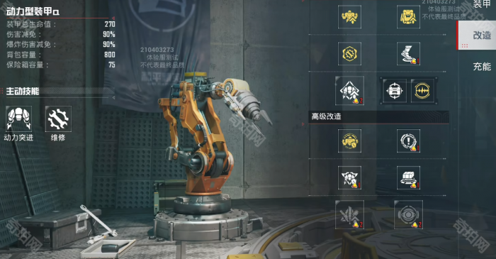 《和平精英地铁逃生》动力装甲天赋选择推荐2