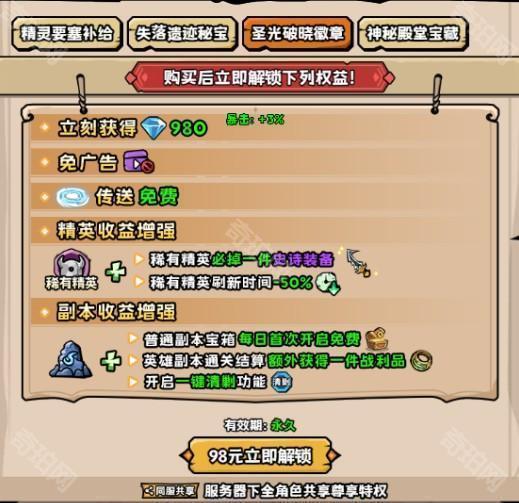 《英雄冒险团》平民氪金攻略3