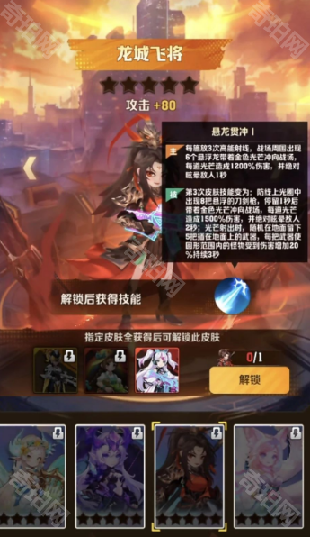 《向僵尸开炮》炫彩皮肤山海青丘/龙城飞将技能介绍3