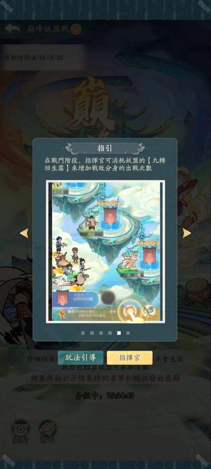 《寻道大千》新团本巅峰妖盟战玩法介绍4