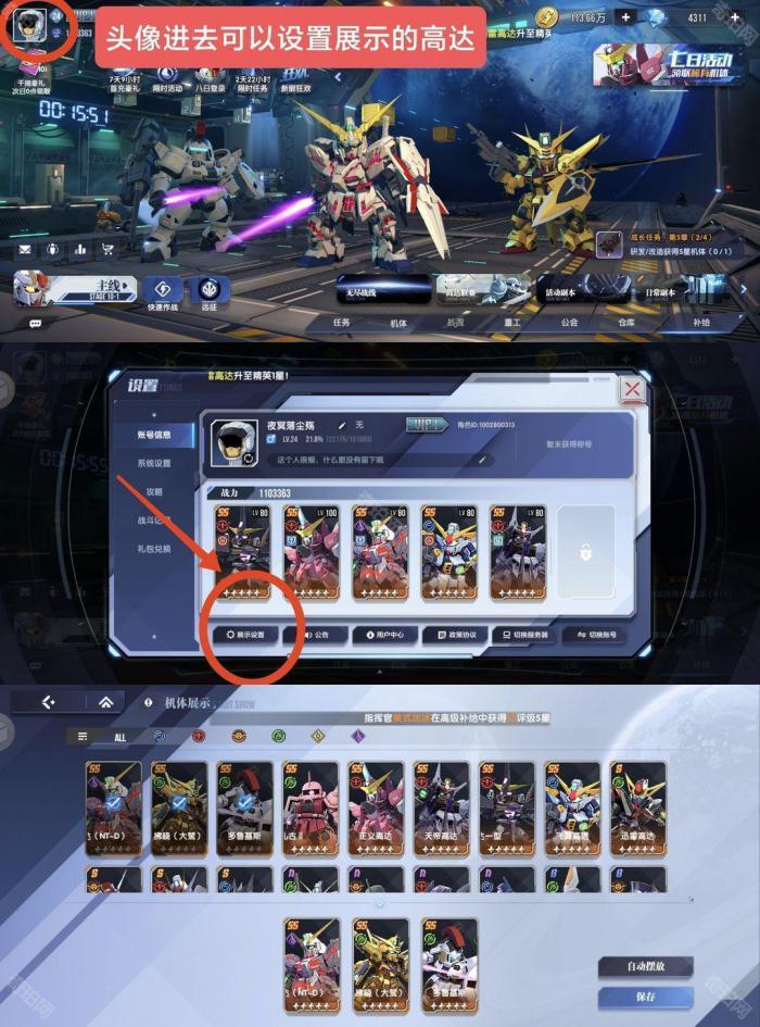 《高达钢铁之诗》零氪新手入坑攻略2