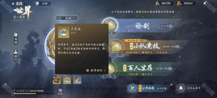 《天涯明月刀手游赛季版》3月份月灵石获取途径汇总7